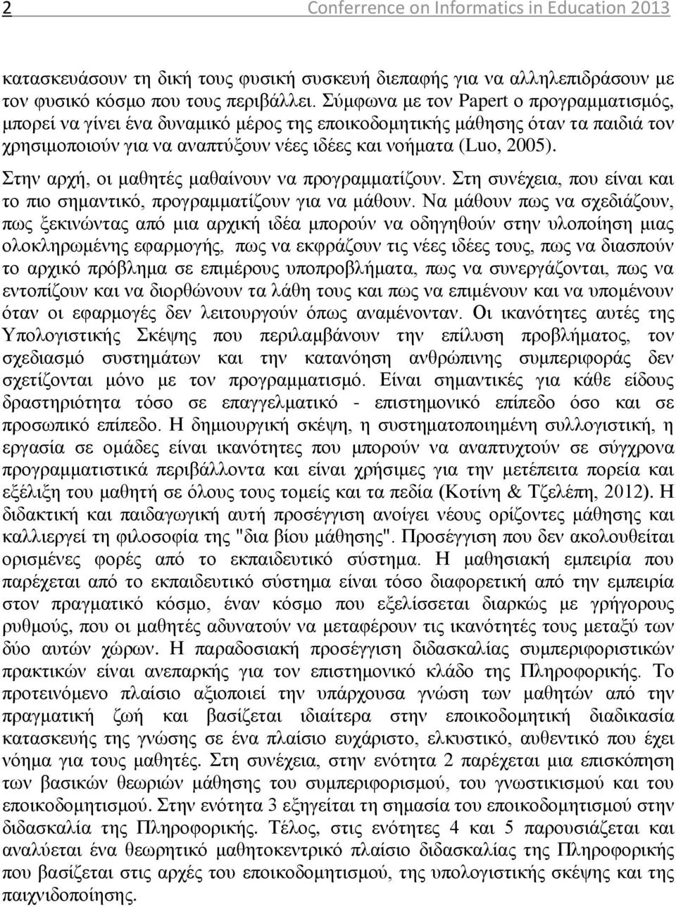 Στην αρχή, οι μαθητές μαθαίνουν να προγραμματίζουν. Στη συνέχεια, που είναι και το πιο σημαντικό, προγραμματίζουν για να μάθουν.