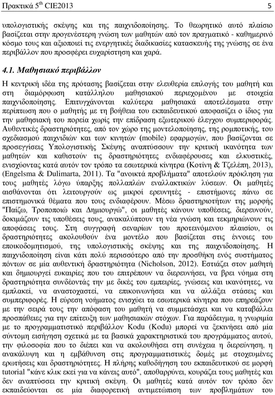 που προσφέρει ευχαρίστηση και χαρά. 4.1.