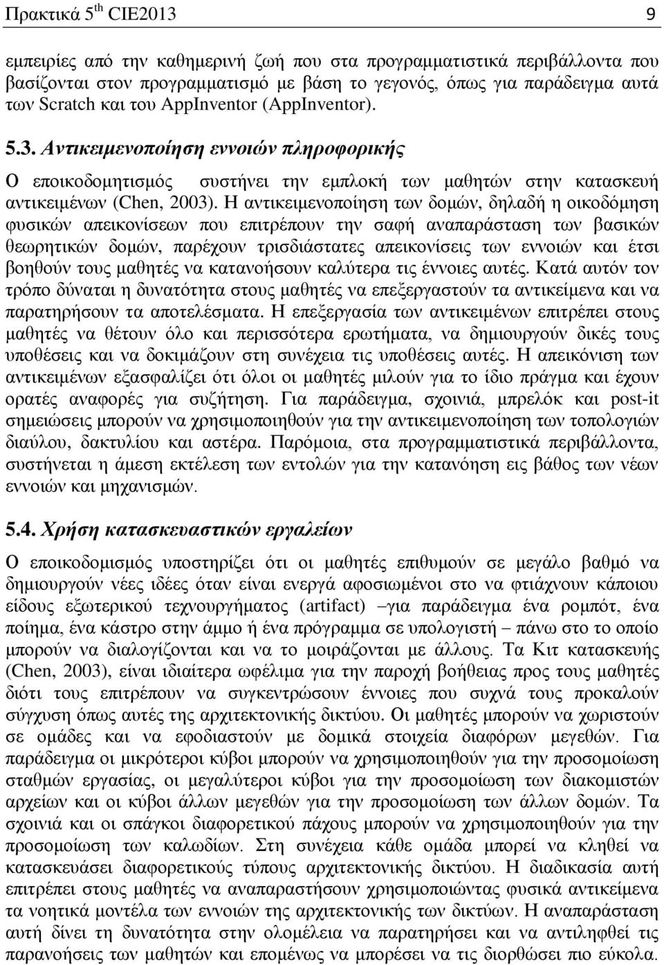 Η αντικειμενοποίηση των δομών, δηλαδή η οικοδόμηση φυσικών απεικονίσεων που επιτρέπουν την σαφή αναπαράσταση των βασικών θεωρητικών δομών, παρέχουν τρισδιάστατες απεικονίσεις των εννοιών και έτσι