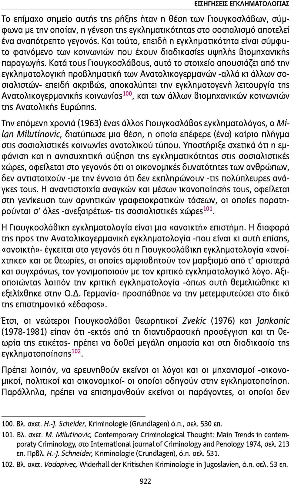 Κατά τους Γιουγκοσλάβους, αυτό το στοιχείο απουσιάζει από την εγκληµατολογική προβληµατική των Ανατολικογερµανών -αλλά κι άλλων σοσιαλιστών- επειδή ακριβώς, αποκαλύπτει την εγκληµατογενή λειτουργία