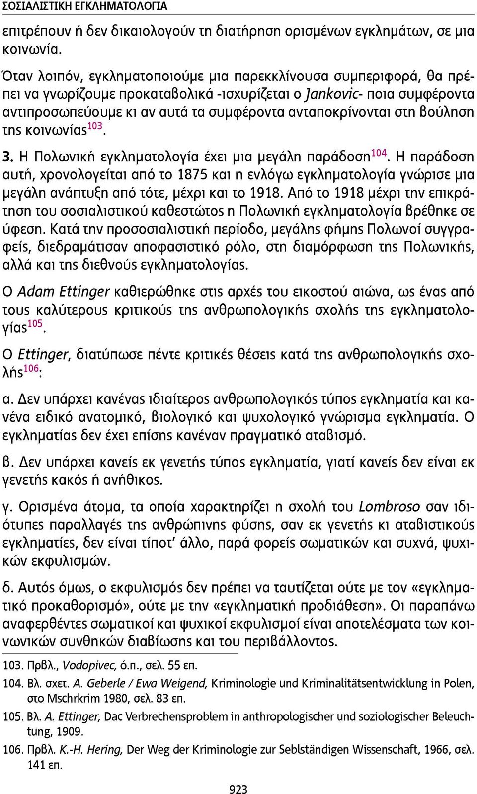 στη βούληση της κοινωνίας 103. 3. Η Πολωνική εγκληµατολογία έχει µια µεγάλη παράδοση 104.