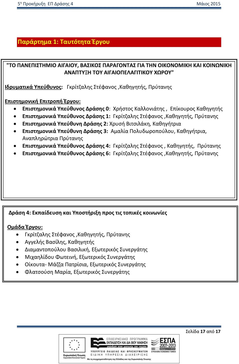 Υπεύθυνη Δράσης 2: Χρυσή Βιτσιλάκη, Καθηγήτρια Επιστημονικά Υπεύθυνη Δράσης 3: Αμαλία Πολυδωροπούλου, Καθηγήτρια, Αναπληρώτρια Πρύτανης Επιστημονικά Υπεύθυνος Δράσης 4: Γκρίτζαλης Στέφανος,