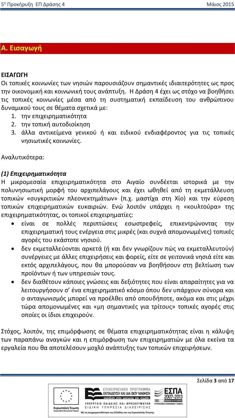 άλλα αντικείμενα γενικού ή και ειδικού ενδιαφέροντος για τις τοπικές νησιωτικές κοινωνίες.