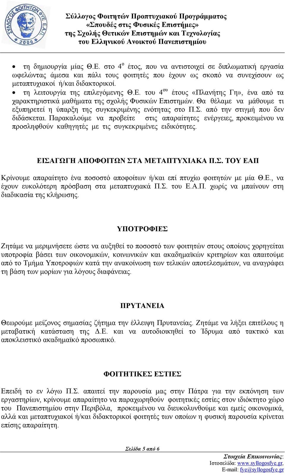 Θα θέλαμε να μάθουμε τι εξυπηρετεί η ύπαρξη της συγκεκριμένης ενότητας στο Π.Σ. από την στιγμή που δεν διδάσκεται.