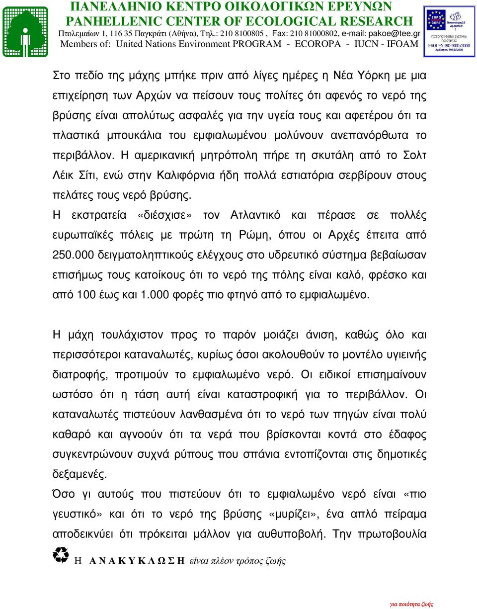 Η αµερικανική µητρόπολη πήρε τη σκυτάλη από το Σολτ Λέικ Σίτι, ενώ στην Καλιφόρνια ήδη πολλά εστιατόρια σερβίρουν στους πελάτες τους νερό βρύσης.