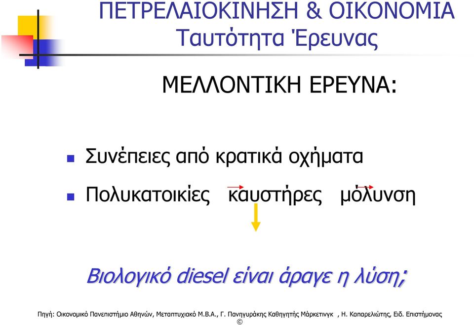 κρατικά οχήματα Πολυκατοικίες καυστήρες