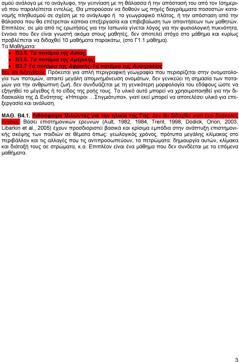 επιβεβαίωση των απαντήσεων των µαθητών.