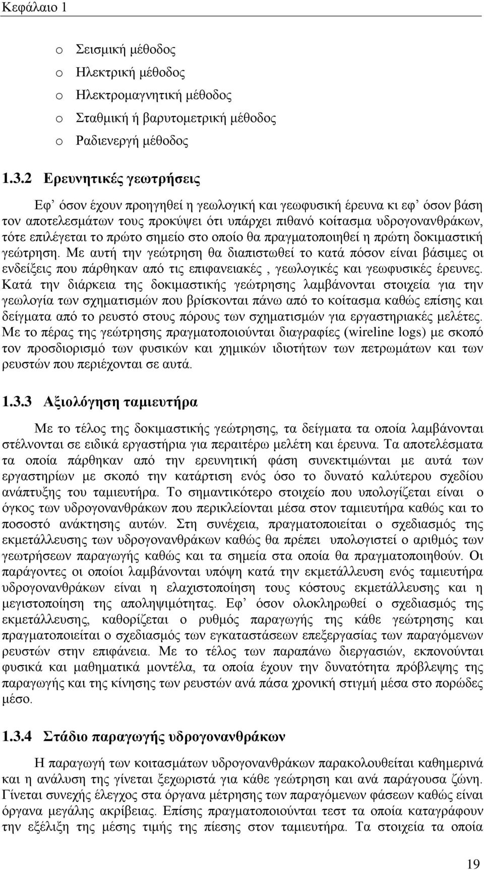 σημείο στο οποίο θα πραγματοποιηθεί η πρώτη δοκιμαστική γεώτρηση.