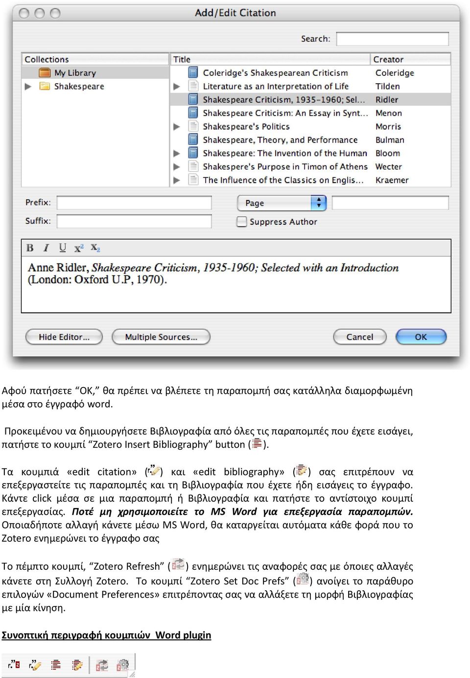 Σα κουμπιά «edit citation» ( ) και «edit bibliography» ( ) ςασ επιτρζπουν να επεξεργαςτείτε τισ παραπομπζσ και τθ Βιβλιογραφία που ζχετε ιδθ ειςάγεισ το ζγγραφο.