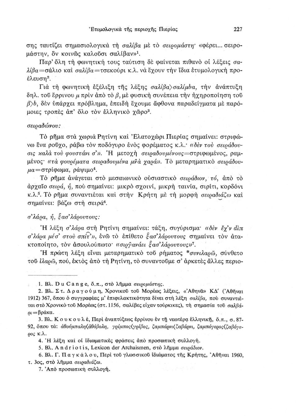 Γιά τή φωνητική έξέλιξη τής λέξης σαλίβαβσαλίμόα, τήν άνάπτυξη δηλ.