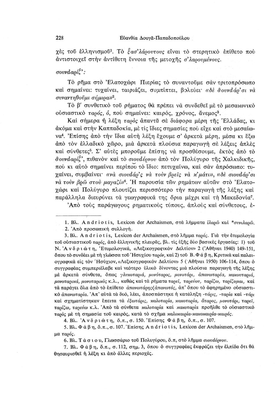 Τό β' συνθετικό τού ρήματος θά πρέπει να συνδεθεί μέ τό μεσαιωνικό ουσιαστικό ταρός, ο, πού σημαίνει: καιρός, χρόνος, άνεμος3.