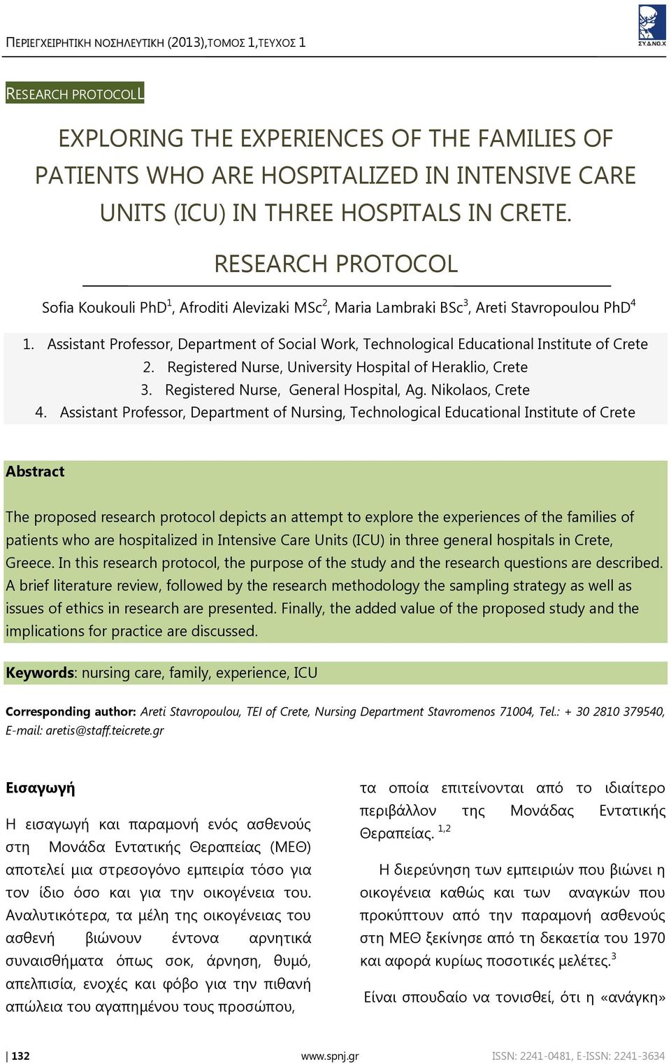 Assistant Professor, Department of Social Work, Technological Educational Institute of Crete 2. Registered Nurse, University Hospital of Heraklio, Crete 3. Registered Nurse, General Hospital, Ag.