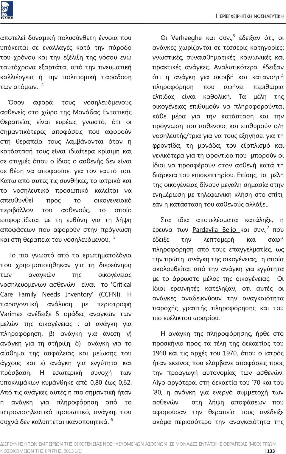 4 Όσον αφορά τους νοσηλευόμενους ασθενείς στο χώρο της Μονάδας Εντατικής Θεραπείας είναι ευρέως γνωστό, ότι οι σημαντικότερες αποφάσεις που αφορούν στη θεραπεία τους λαμβάνονται όταν η κατάστασή τους