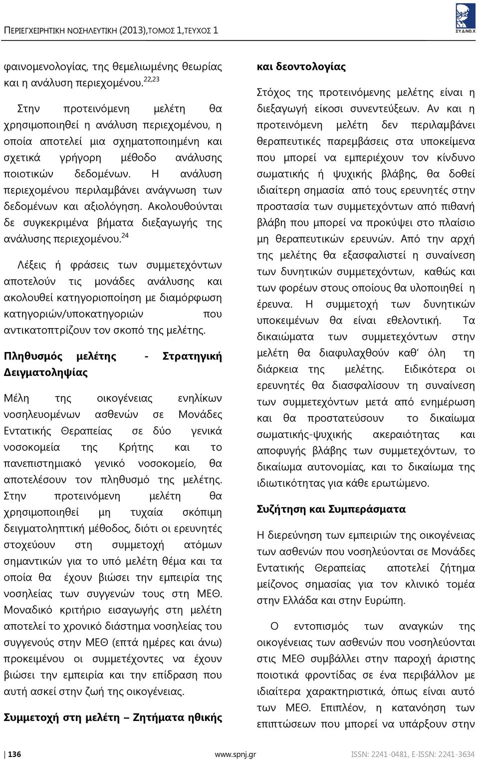 Η ανάλυση περιεχομένου περιλαμβάνει ανάγνωση των δεδομένων και αξιολόγηση. Ακολουθούνται δε συγκεκριμένα βήματα διεξαγωγής της ανάλυσης περιεχομένου.