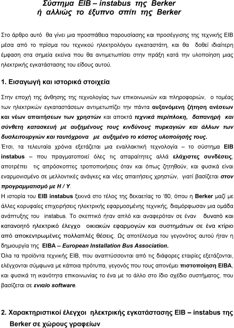 Εισαγωγή και ιστορικά στοιχεία Στην εποχή της άνθησης της τεχνολογίας των επικοινωνιών και πληροφοριών, ο τοµέας των ηλεκτρικών εγκαταστάσεων αντιµετωπίζει την πάντα αυξανόµενη ζήτηση ανέσεων και