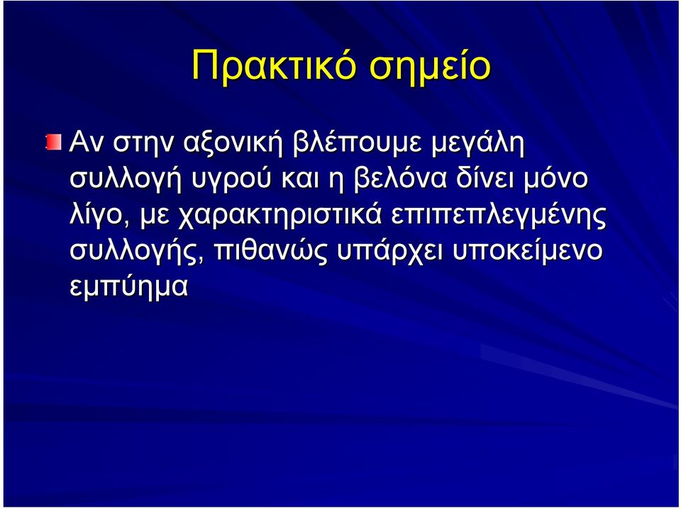 µόνο λίγο, µε χαρακτηριστικά