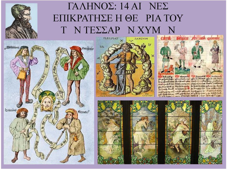 ΕΠΙΚΡΑΤΗΣΕ Η