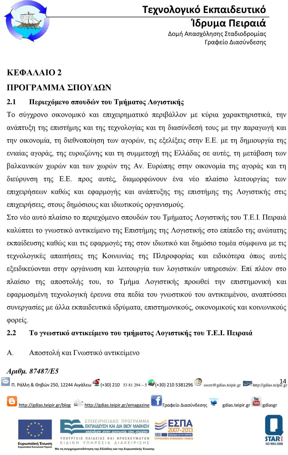 την παραγωγή και την οικονομία, τη διεθνοποίηση των αγορών, τις εξελίξεις στην Ε.