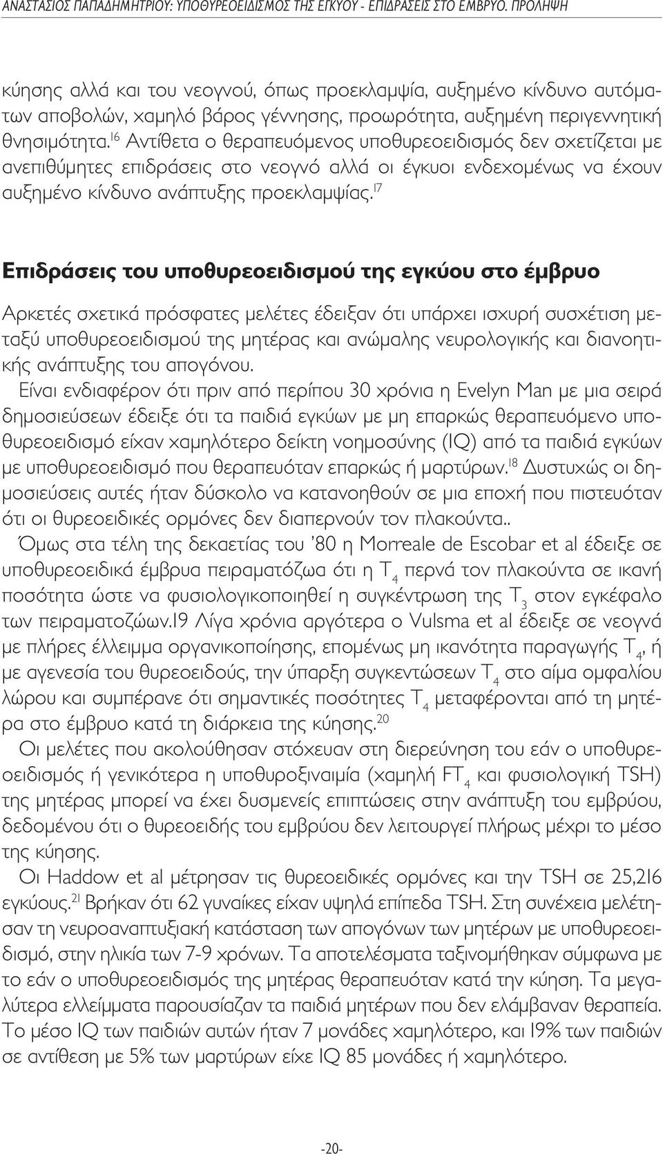 17 Επιδράσεις του υποθυρεοειδισµού της εγκύου στο έµβρυο Αρκετές σχετικά πρόσφατες µελέτες έδειξαν ότι υπάρχει ισχυρή συσχέτιση µεταξύ υποθυρεοειδισµού της µητέρας και ανώµαλης νευρολογικής και