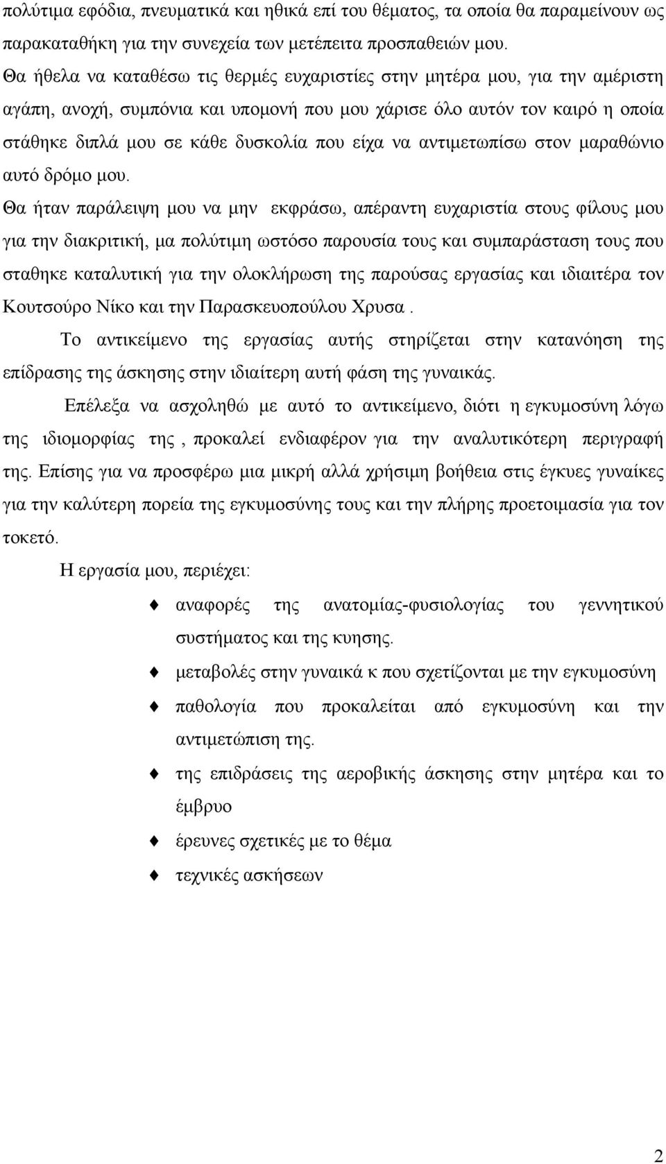 να αντιμετωπίσω στον μαραθώνιο αυτό δρόμο μου.