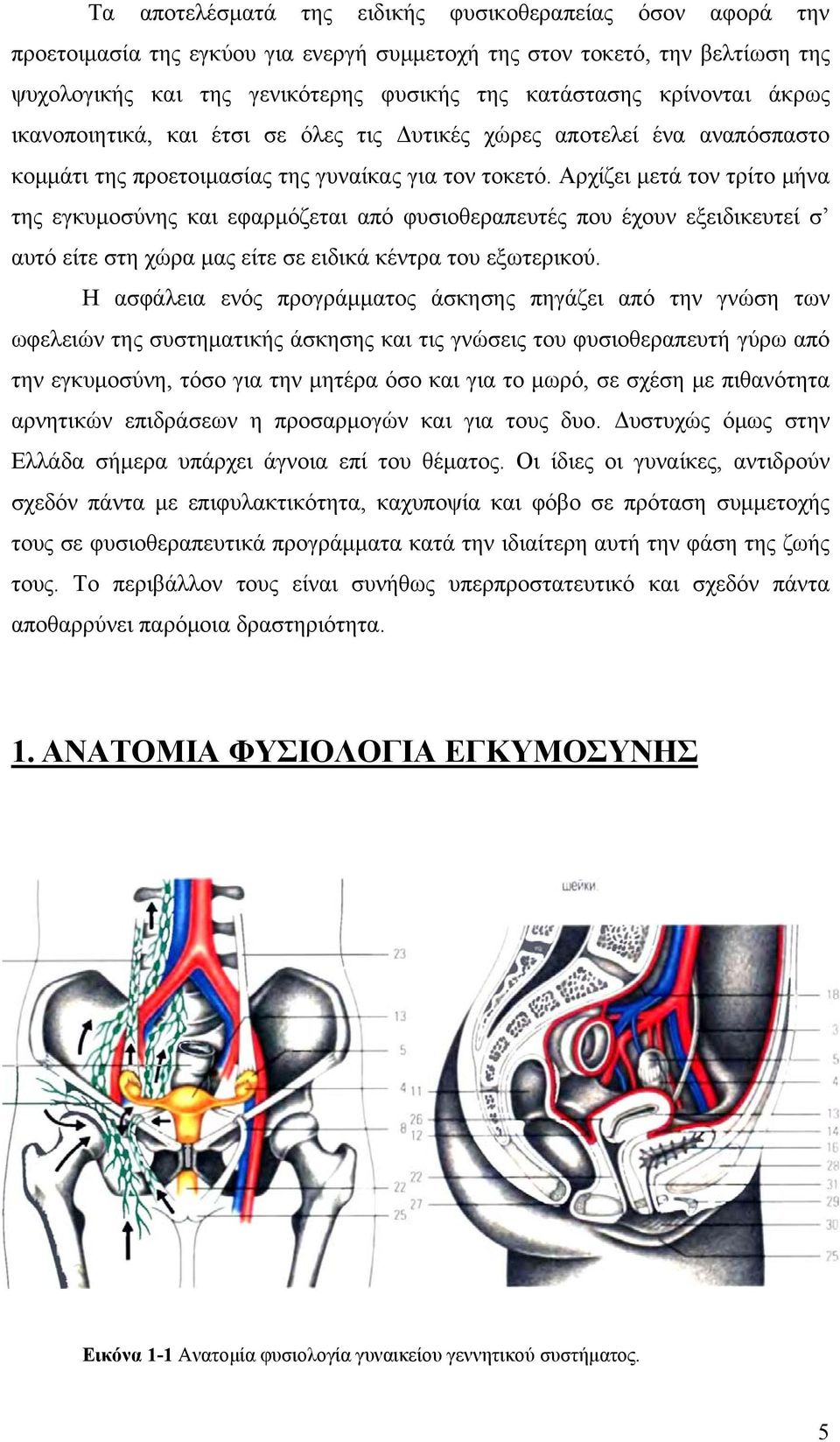 Αρχίζει μετά τον τρίτο μήνα της εγκυμοσύνης και εφαρμόζεται από φυσιοθεραπευτές που έχουν εξειδικευτεί σ αυτό είτε στη χώρα μας είτε σε ειδικά κέντρα του εξωτερικού.