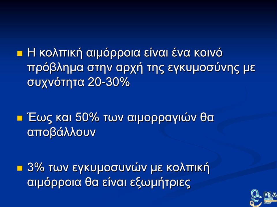 Έωο θαη 50% ηωλ αηκνξξαγηώλ ζα απνβάιινπλ 3%