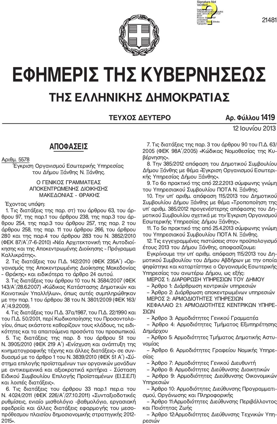 3 του άρ θρου 254, της παρ.3 του άρθρου 257, της παρ. 2 του άρθρου 258, της παρ. 11 του άρθρου 266, του άρθρου 280 και της παρ.4 του άρθρου 283 του N.