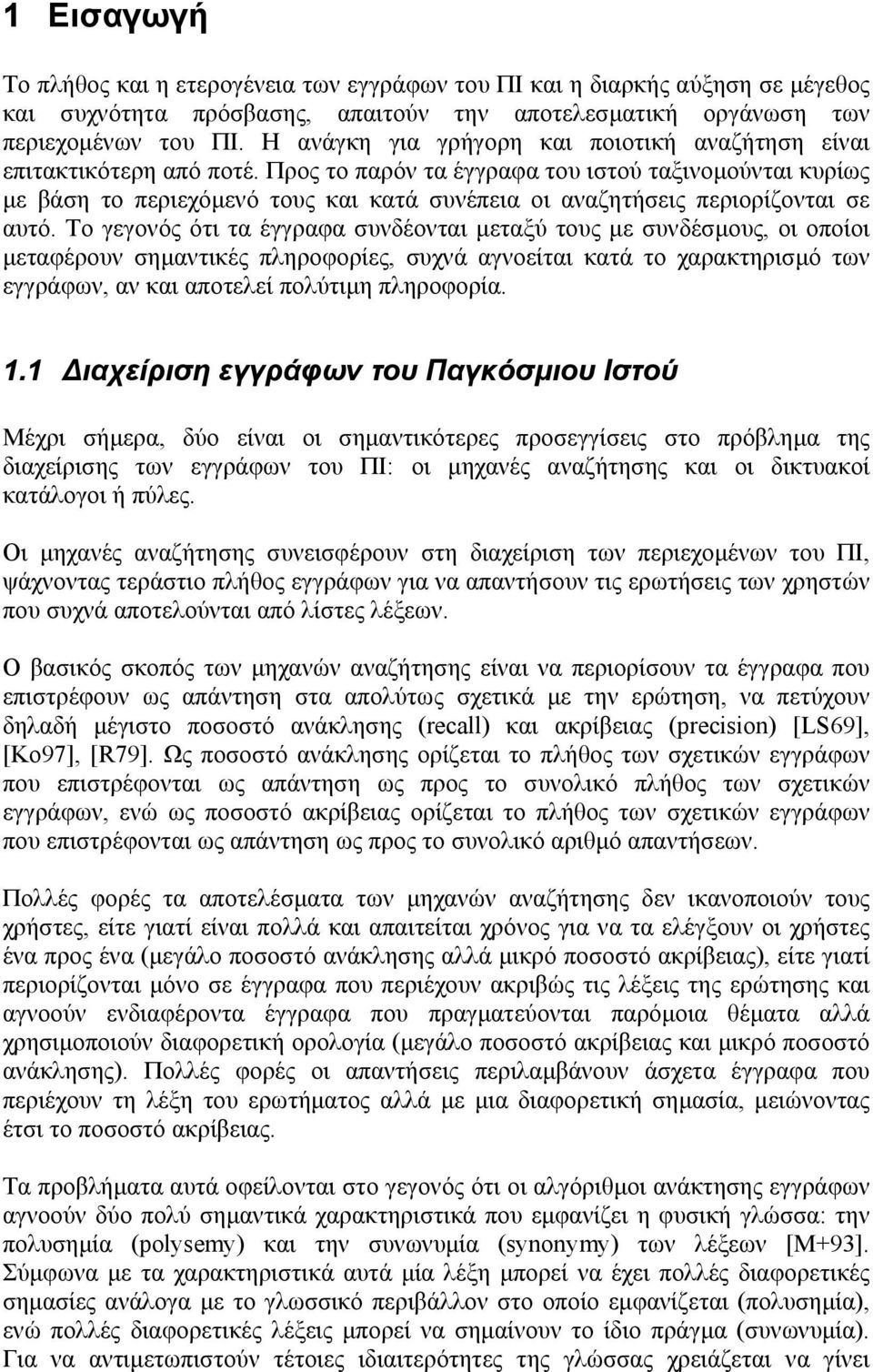 Προς το παρόν τα έγγραφα του ιστού ταξινοµούνται κυρίως µε βάση το περιεχόµενό τους και κατά συνέπεια οι αναζητήσεις περιορίζονται σε αυτό.