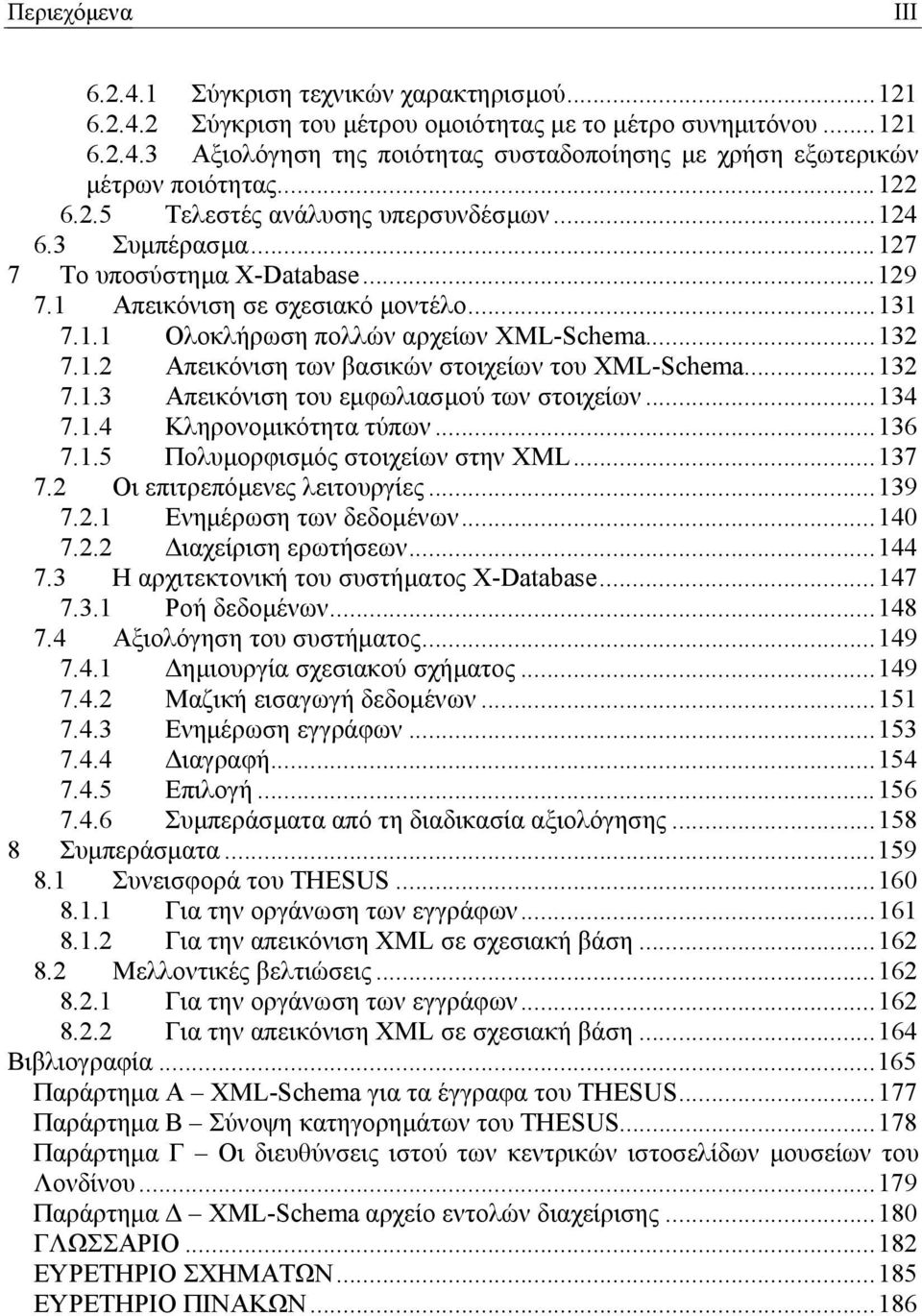 ..132 7.1.3 Απεικόνιση του εµφωλιασµού των στοιχείων...134 7.1.4 Κληρονοµικότητα τύπων...136 7.1.5 Πολυµορφισµός στοιχείων στην XML...137 7.2 Οι επιτρεπόµενες λειτουργίες...139 7.2.1 Ενηµέρωση των δεδοµένων.