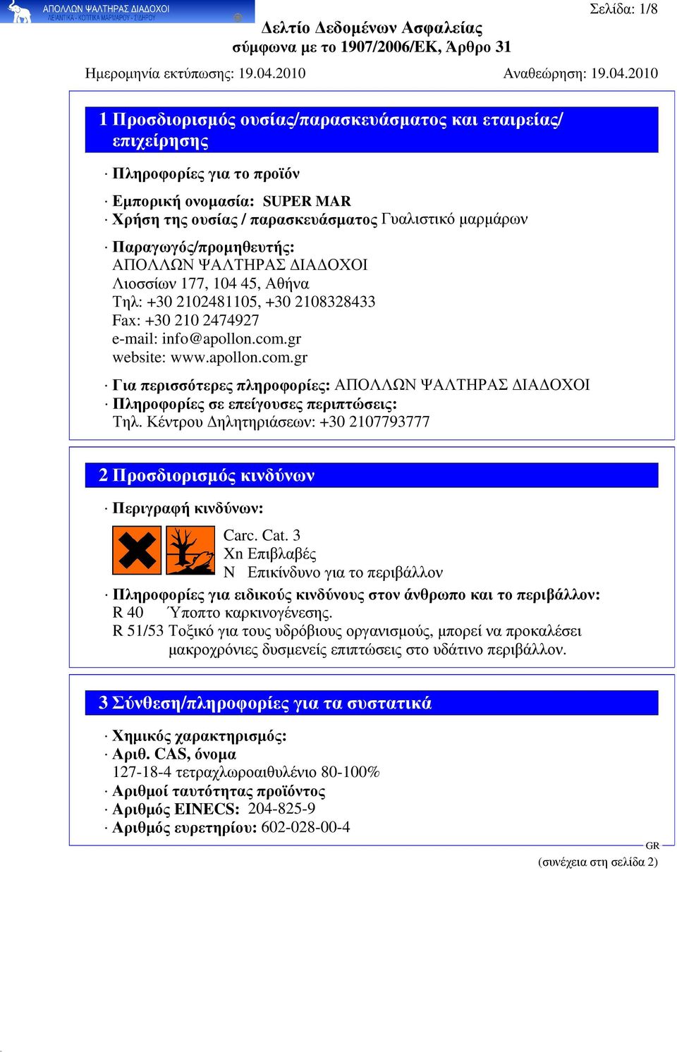 gr website: www.apollon.com.gr Για περισσότερες πληροφορίες: ΑΠΟΛΛΩΝ ΨΑΛΤΗΡΑΣ ΙΑ ΟΧΟΙ Πληροφορίες σε επείγουσες περιπτώσεις: Τηλ.