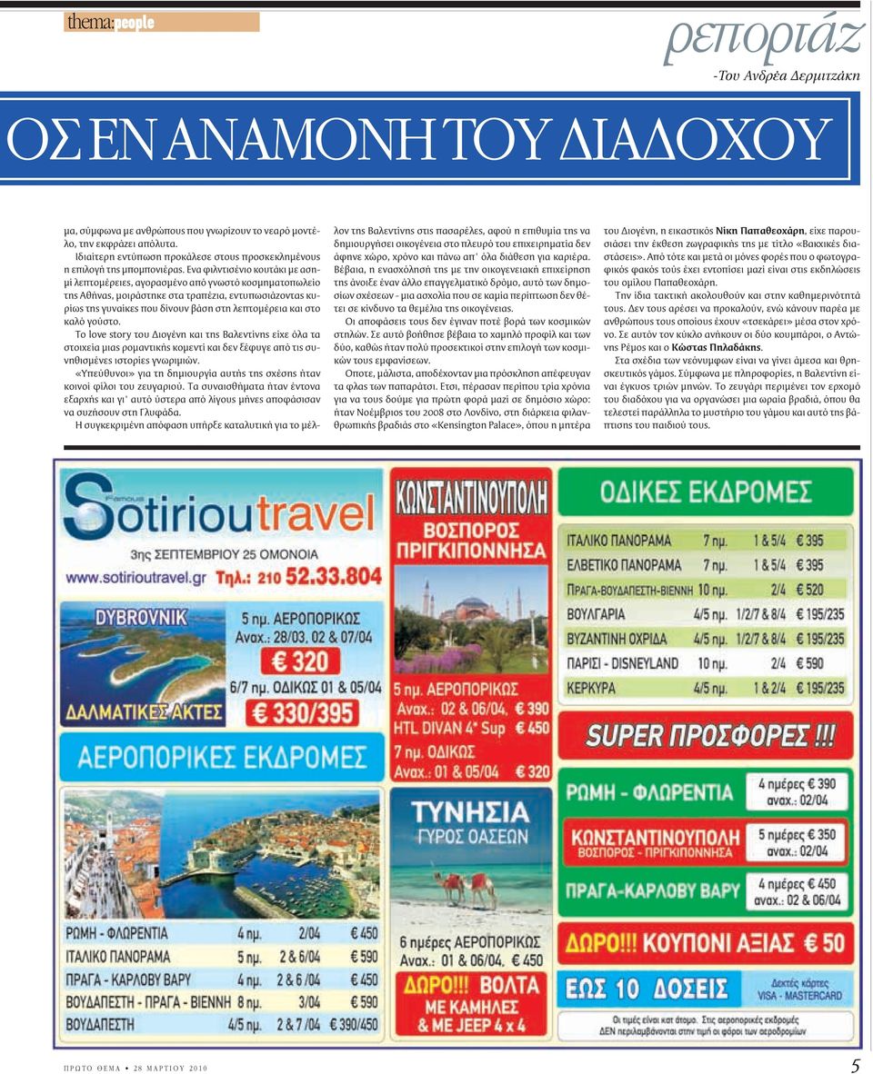 Ενα φιλντισένιο κουτάκι με ασημί λεπτομέρειες, αγορασμένο από γνωστό κοσμηματοπωλείο της Αθήνας, μοιράστηκε στα τραπέζια, εντυπωσιάζοντας κυρίως της γυναίκες που δίνουν βάση στη λεπτομέρεια και στο