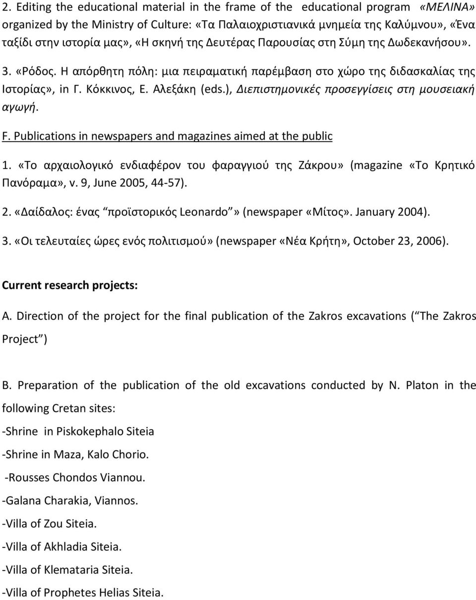 ), Διεπιστημονικές προσεγγίσεις στη μουσειακή αγωγή. F. Publications in newspapers and magazines aimed at the public 1.