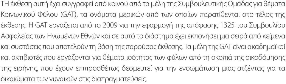 Η GAT εργάζεται από το 2009 για την εφαρμογή της απόφασης 1325 του Συμβουλίου Ασφαλείας των Ηνωμένων Εθνών και σε αυτό το διάστημα έχει εκπονήσει μια σειρά από