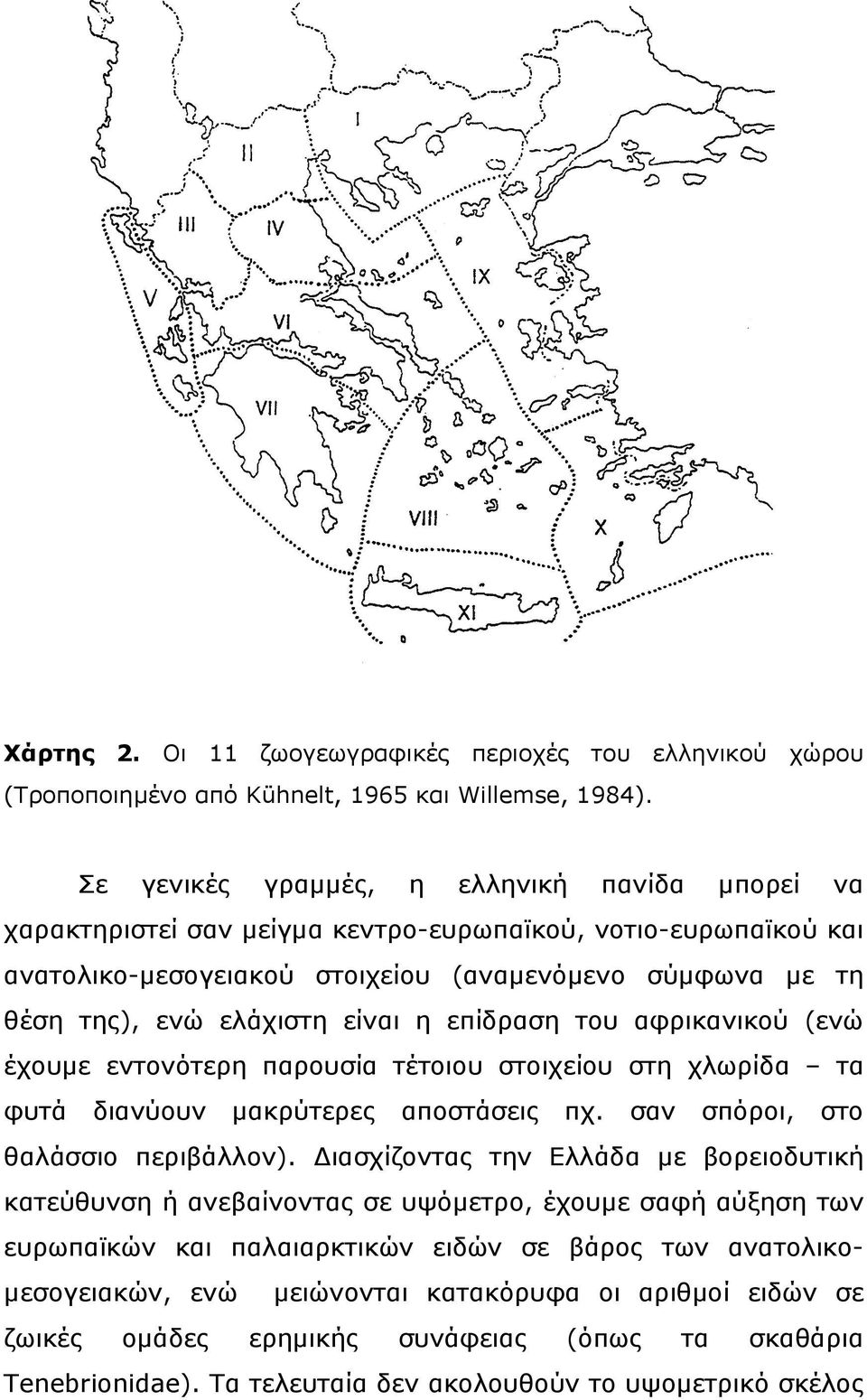 είναι η επίδραση του αφρικανικού (ενώ έχουμε εντονότερη παρουσία τέτοιου στοιχείου στη χλωρίδα τα φυτά διανύουν μακρύτερες αποστάσεις πχ. σαν σπόροι, στο θαλάσσιο περιβάλλον).