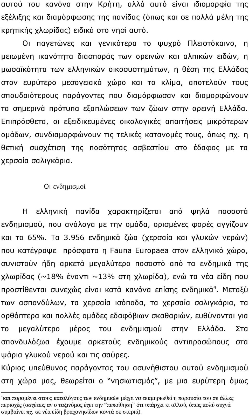 μεσογειακό χώρο και το κλίμα, αποτελούν τους σπουδαιότερους παράγοντες που διαμόρφωσαν και διαμορφώνουν τα σημερινά πρότυπα εξαπλώσεων των ζώων στην ορεινή Ελλάδα.