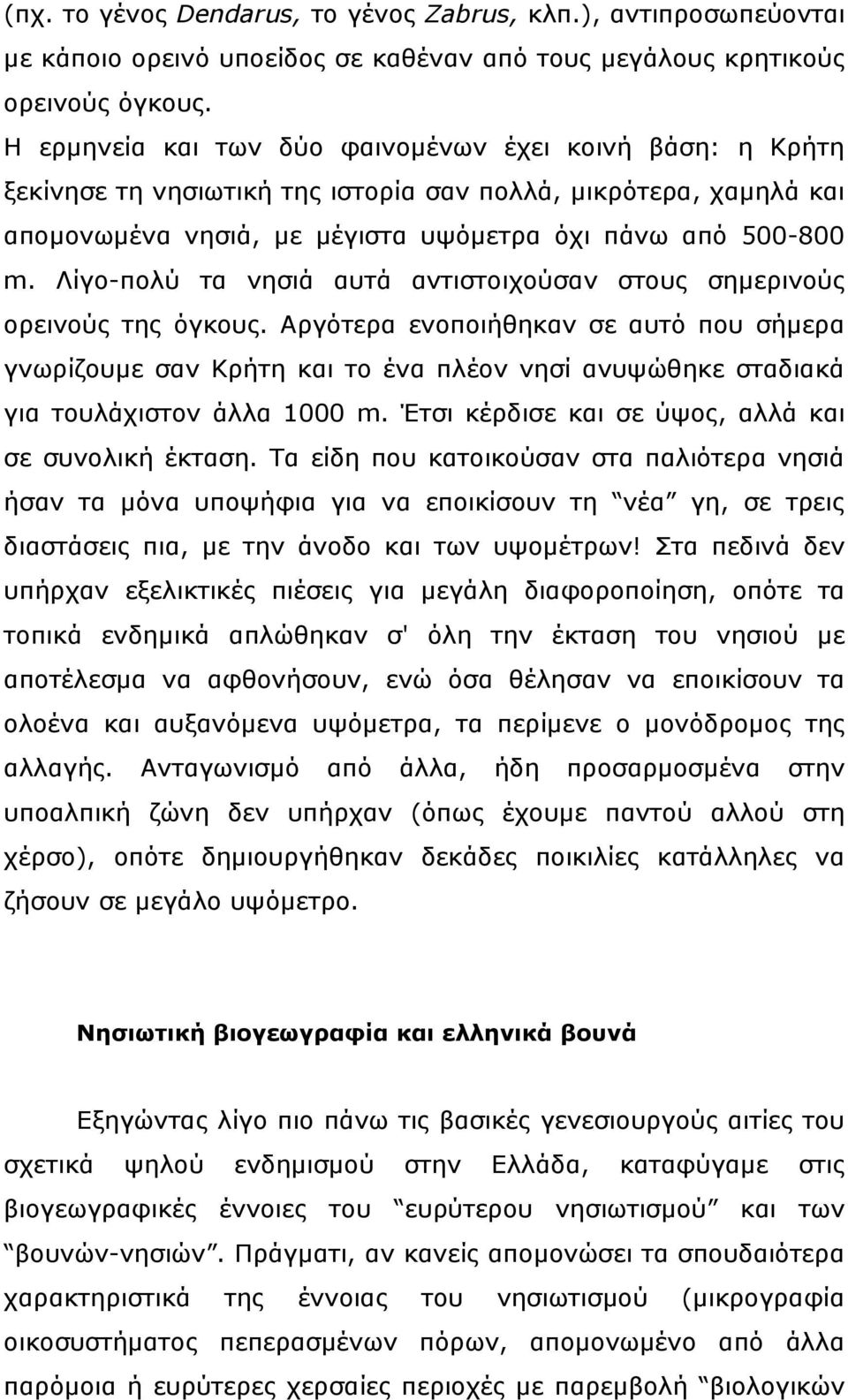 Λίγο-πολύ τα νησιά αυτά αντιστοιχούσαν στους σημερινούς ορεινούς της όγκους.