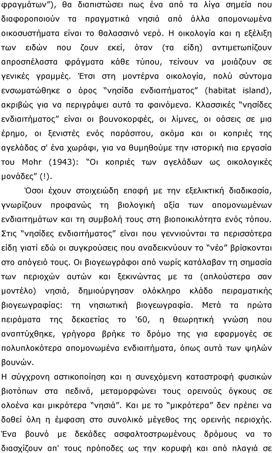 Έτσι στη μοντέρνα οικολογία, πολύ σύντομα ενσωματώθηκε ο όρος νησίδα ενδιαιτήματος (habitat island), ακριβώς για να περιγράψει αυτά τα φαινόμενα.