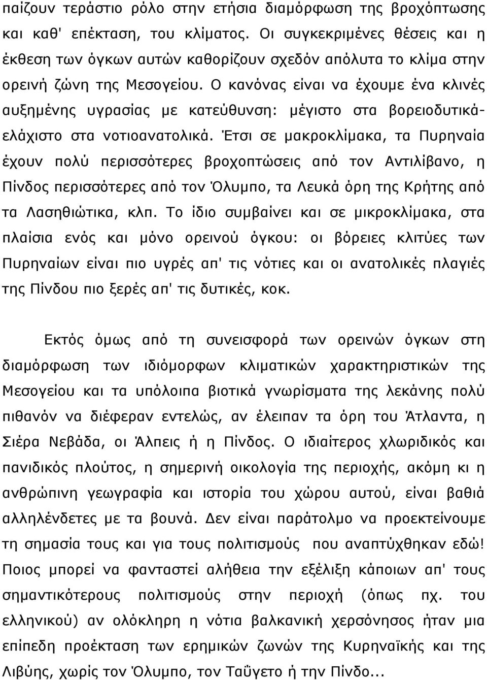 Ο κανόνας είναι να έχουμε ένα κλινές αυξημένης υγρασίας με κατεύθυνση: μέγιστο στα βορειοδυτικάελάχιστο στα νοτιοανατολικά.