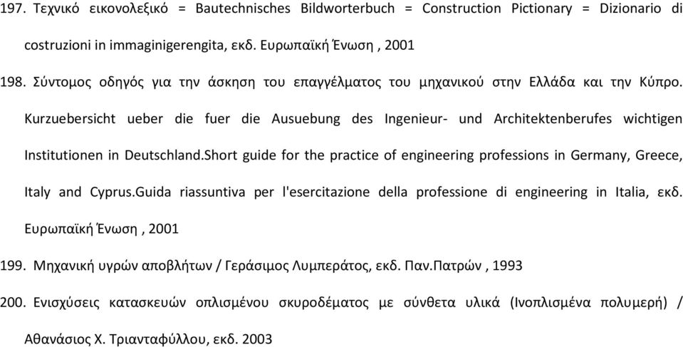 Kurzuebersicht ueber die fuer die Ausuebung des Ingenieur- und Architektenberufes wichtigen Institutionen in Deutschland.