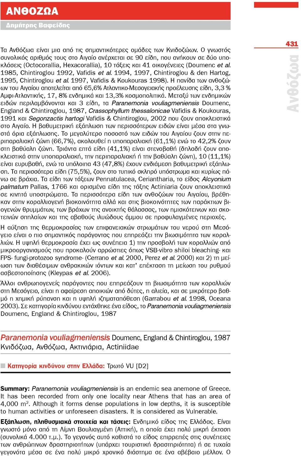 1985, Chintiroglou 1992, Vafidis et al. 1994, 1997, Chintiroglou & den Hartog, 1995, Chintiroglou et al. 1997, Vafidis & Koukouras 1998).