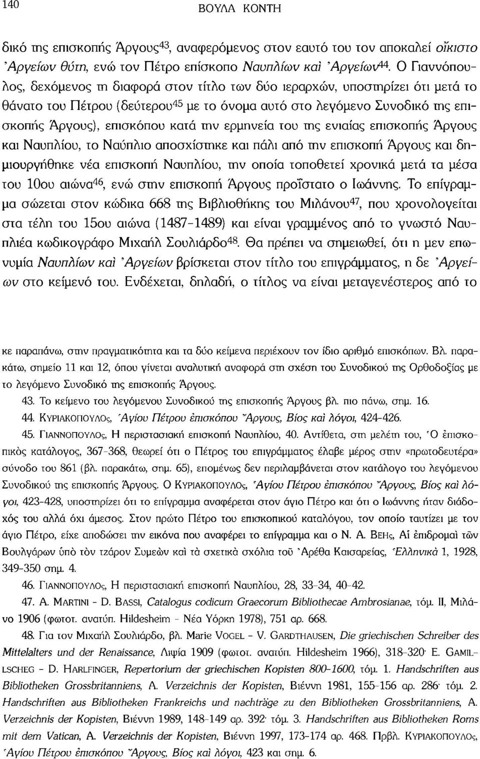 την ερμηνεία του της ενιαίας επισκοπής Άργους και Ναυπλίου, το Ναύπλιο αποσχίστηκε και πάλι από την επισκοπή Άργους και δημιουργήθηκε νέα επισκοπή Ναυπλίου, την οποία τοποθετεί χρονικά μετά τα μέσα