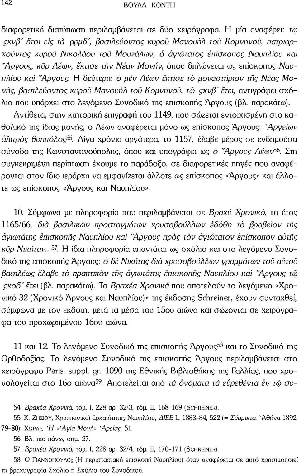 Μονήν, όπου δηλώνεται ως επίσκοπος Ναυπλίου καί Άργους.