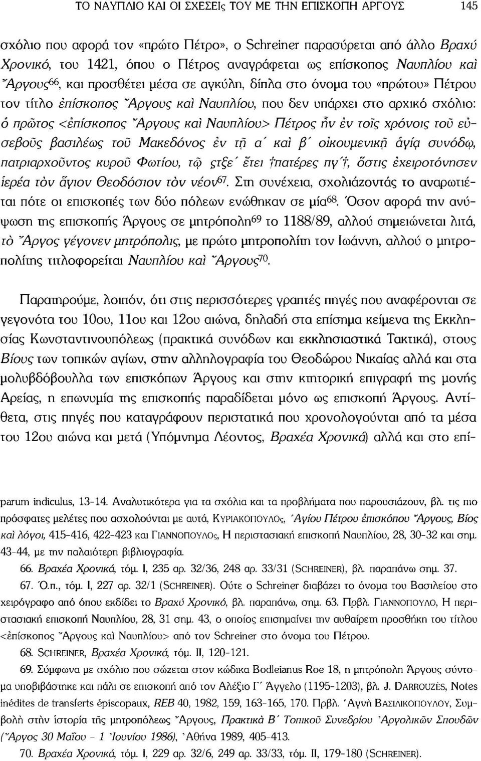 Πέτρος ην εν τοίς χρόνοις τοΰ ευσεβούς βασιλέως τοΰ Μακεδόνος εν τη α' καί β' οικουμενική άγίφ συνάδω, πατριαρχοΰντος κυροΰ Φωτίου, τω ςτξε' ετει Ϋπατέρες ny'f, όστις έχειροτόνησεν ιερέα τον αγιον