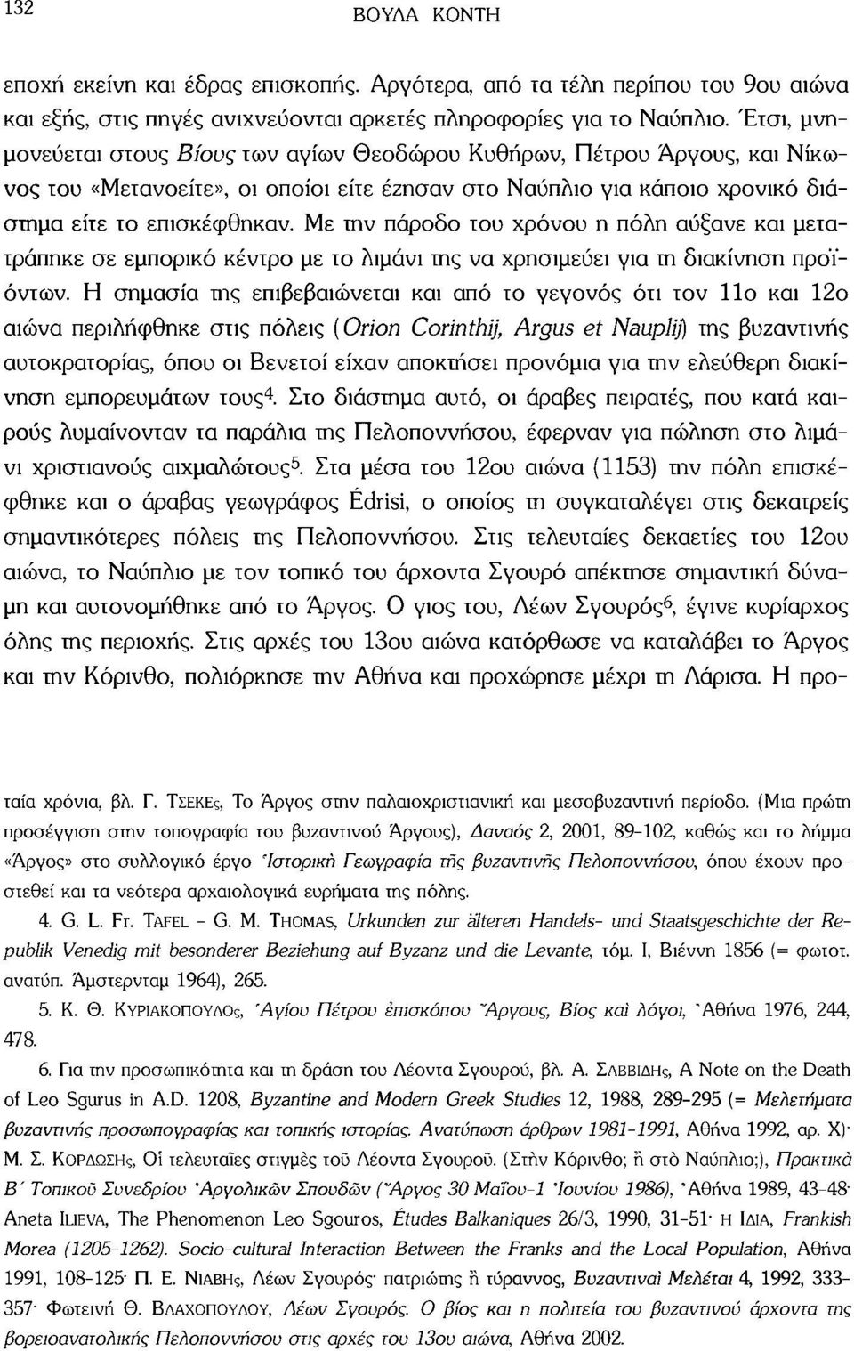 Με την πάροδο του χρόνου η πόλη αύξανε και μετατράπηκε σε εμπορικό κέντρο με το λιμάνι της να χρησιμεύει για τη διακίνηση προϊόντων.