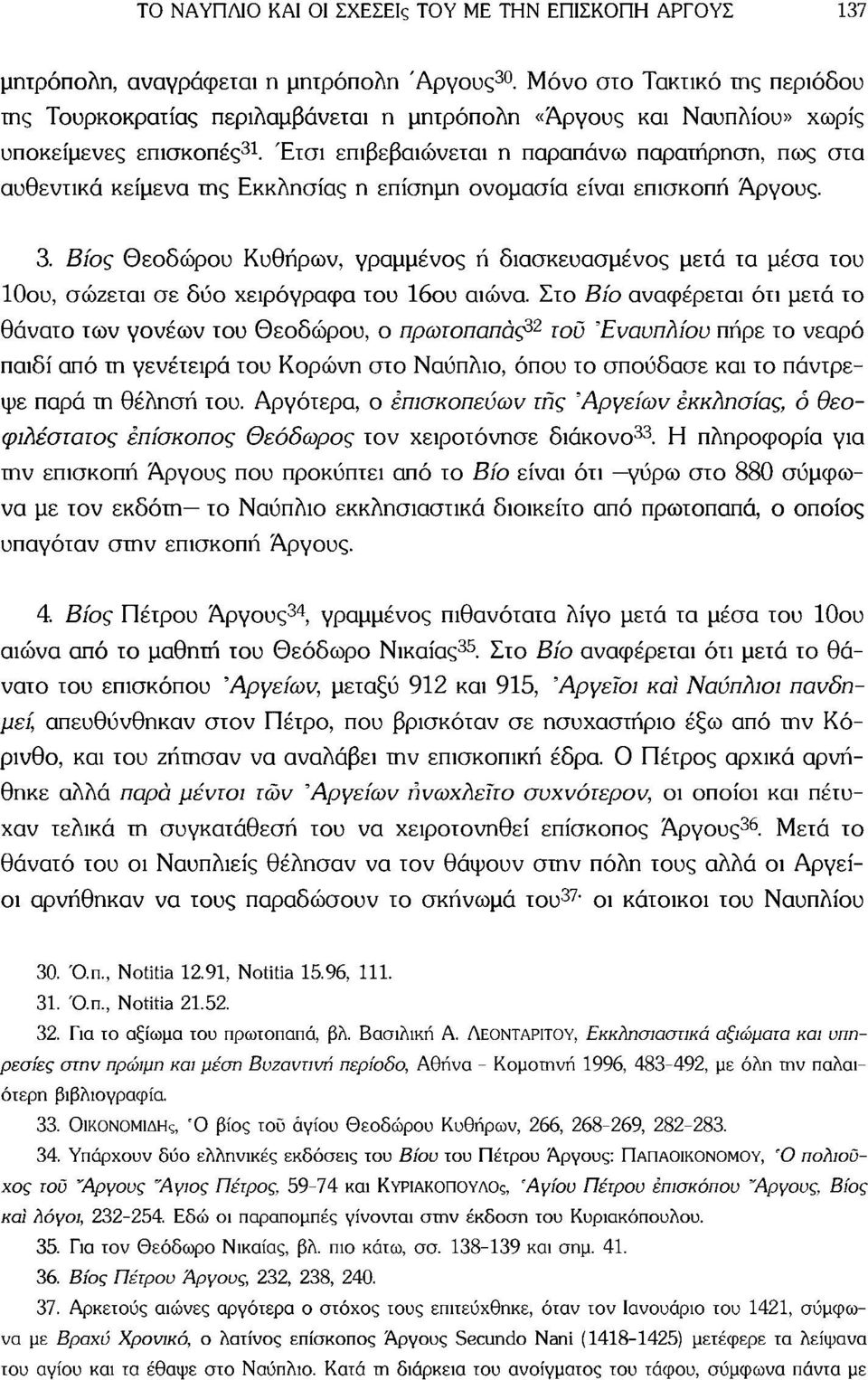 Έτσι επιβεβαιώνεται η παραπάνω παρατήρηση, πως στα αυθεντικά κείμενα της Εκκλησίας η επίσημη ονομασία είναι επισκοπή Άργους. 3.