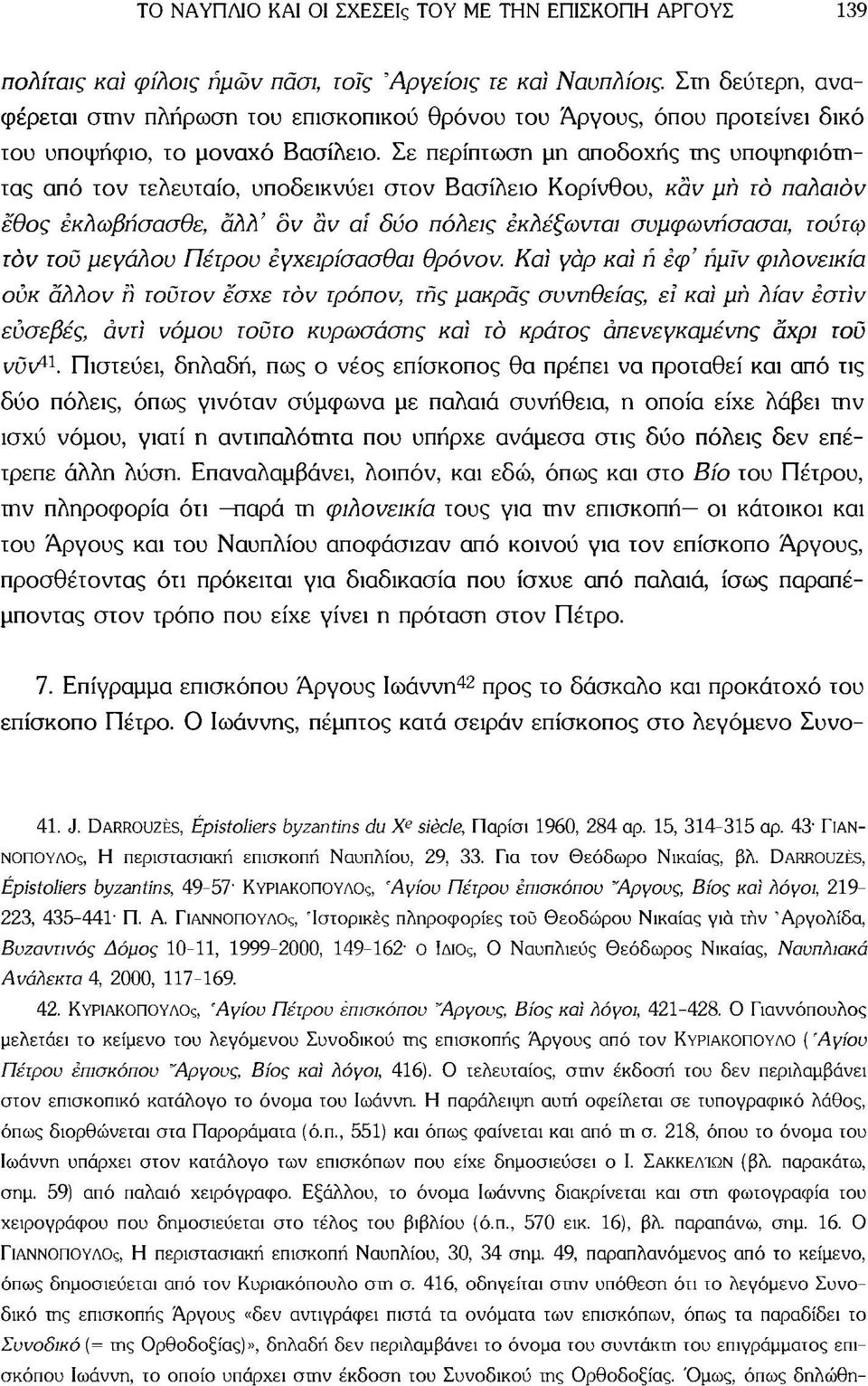 Σε περίπτωση μη αποδοχής της υποψηφιότητας από τον τελευταίο, υποδεικνύει στον Βασίλειο Κορίνθου, καν μη το πάλαιαν εθος εκλωβήσασθε, αλλ' δν αν αί δύο πόλεις έκλέξωνται συμφωνήσασαι, τούτω τον τοΰ