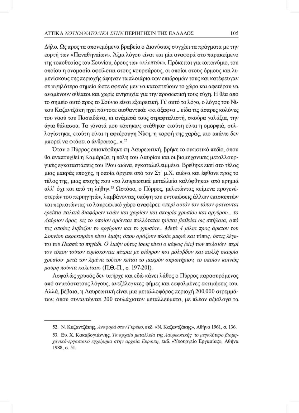 Πρόκειται για τοπωνύμιο, του οποίου η ονομασία οφείλεται στους κουρσάρους, οι οποίοι στους όρμους και λιμενίσκους της περιοχής άφηναν τα πλοιάρια των επιδρομών τους και κατέφευγαν σε υψηλότερο σημείο