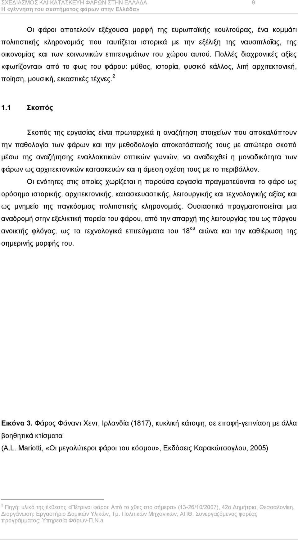 Πνιιέο δηαρξνληθέο αμίεο «θσηίδνληαη» απφ ην θσο ηνπ θάξνπ: κχζνο, ηζηνξία, θπζηθφ θάιινο, ιηηή αξρηηεθηνληθή, πνίεζε, κνπζηθή, εηθαζηηθέο ηέρλεο. 2 1.