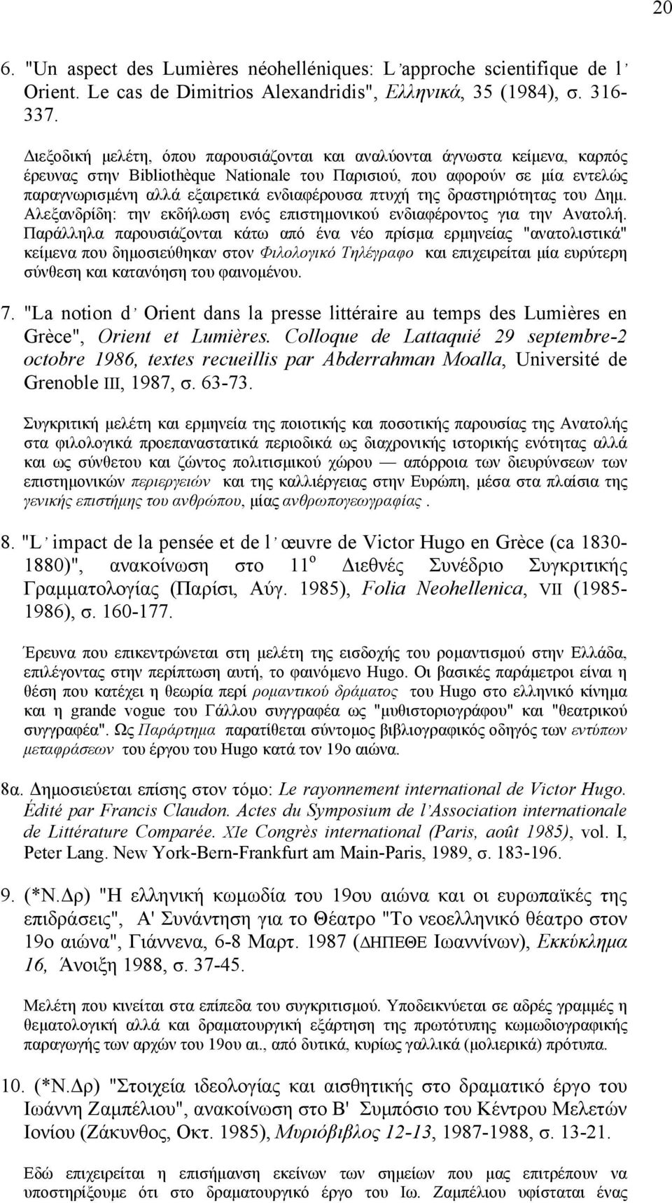 πτυχή της δραστηριότητας του Δηµ. Aλεξανδρίδη: την εκδήλωση ενός επιστηµονικού ενδιαφέροντος για την Aνατολή.