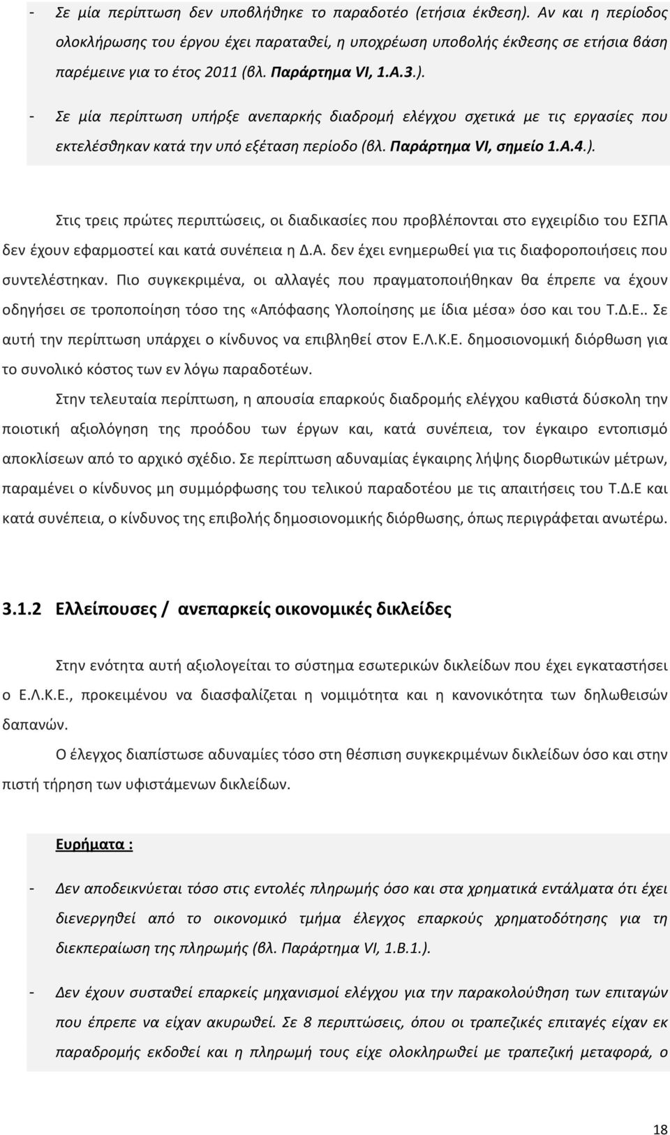 Α. δεν έχει ενημερωθεί για τις διαφοροποιήσεις που συντελέστηκαν.